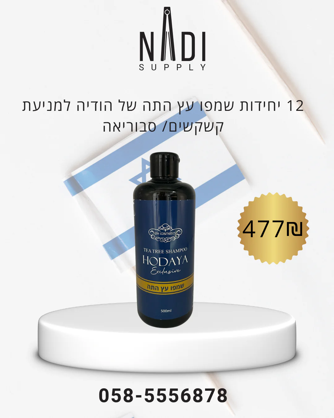 שמפו 1
